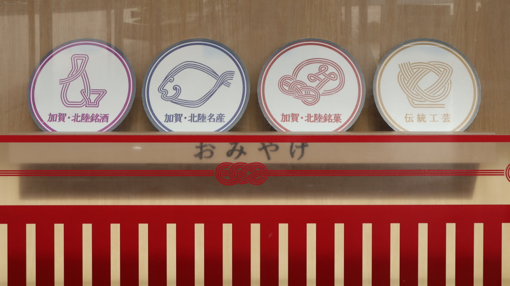 加賀温泉駅前で買える!地元で愛される名物土産まとめ7選