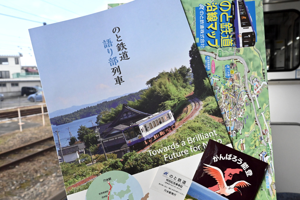 【今行ける能登】応援ツアー：語り部列車コ―ス「のと鉄道 震災…