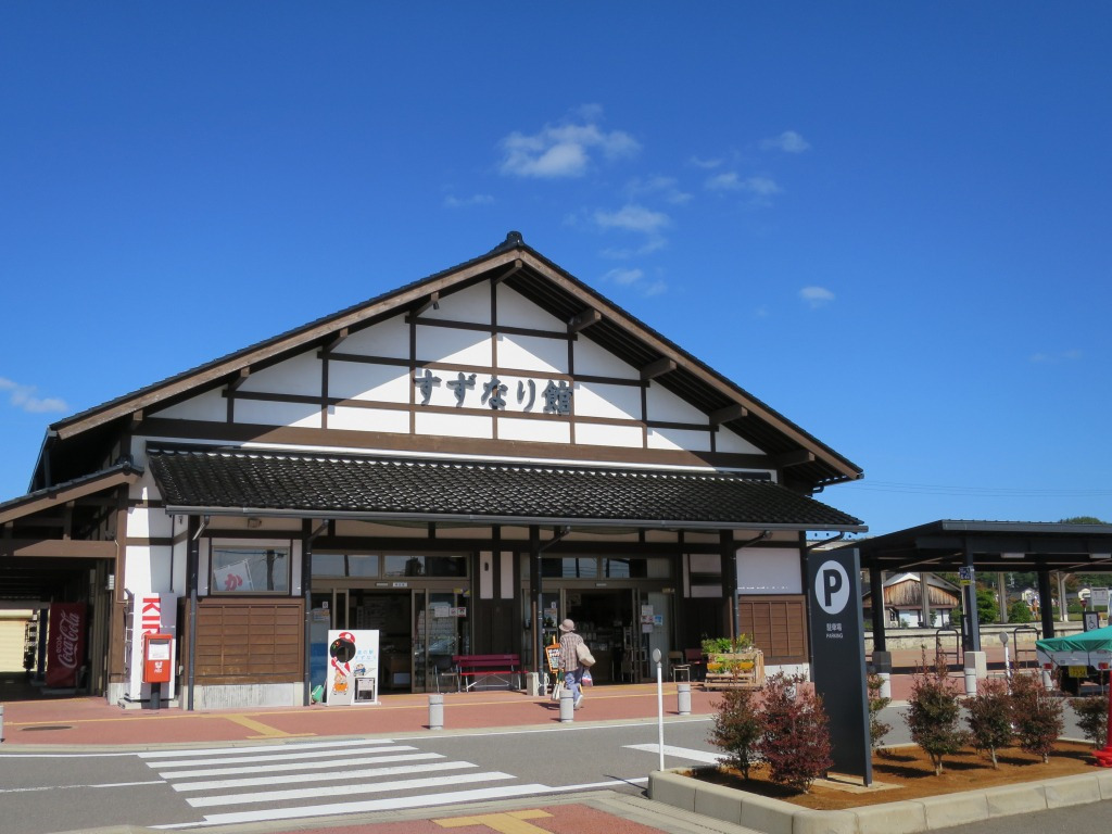 道の駅　すずなり