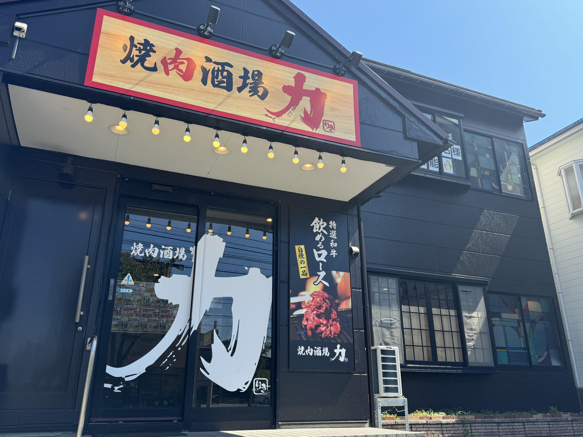 焼肉酒場 力 内灘店