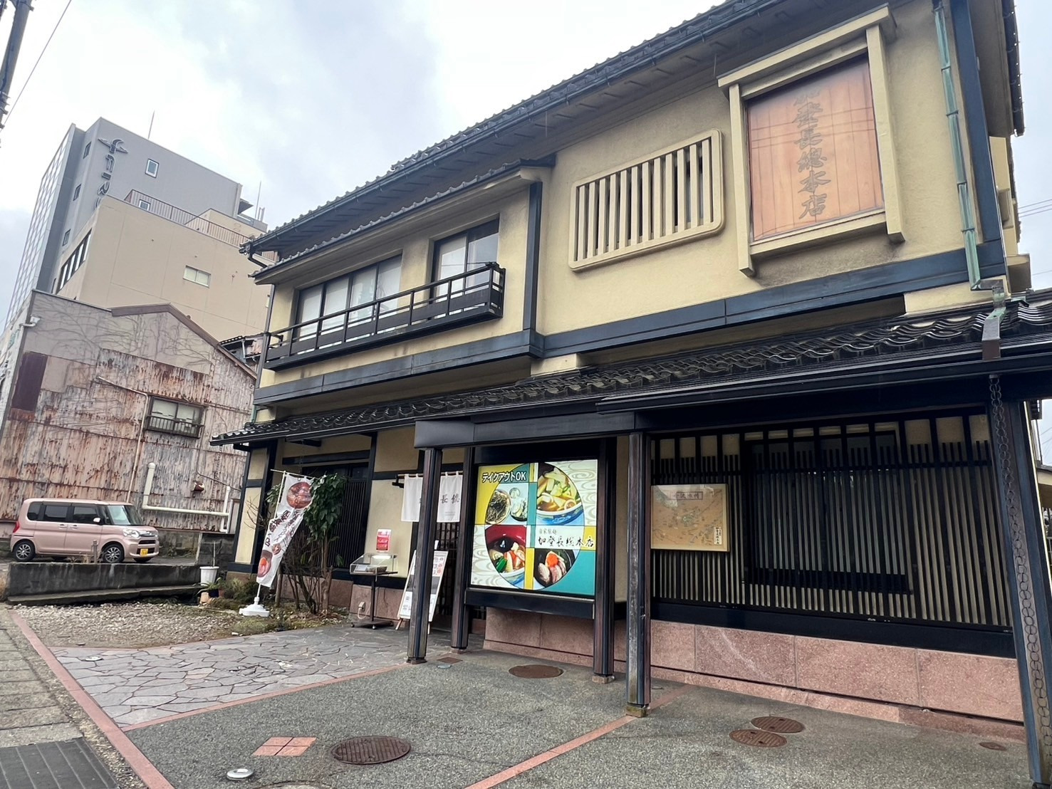 加登長総本店