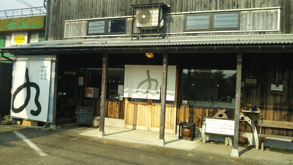 麵屋讃岐のんち