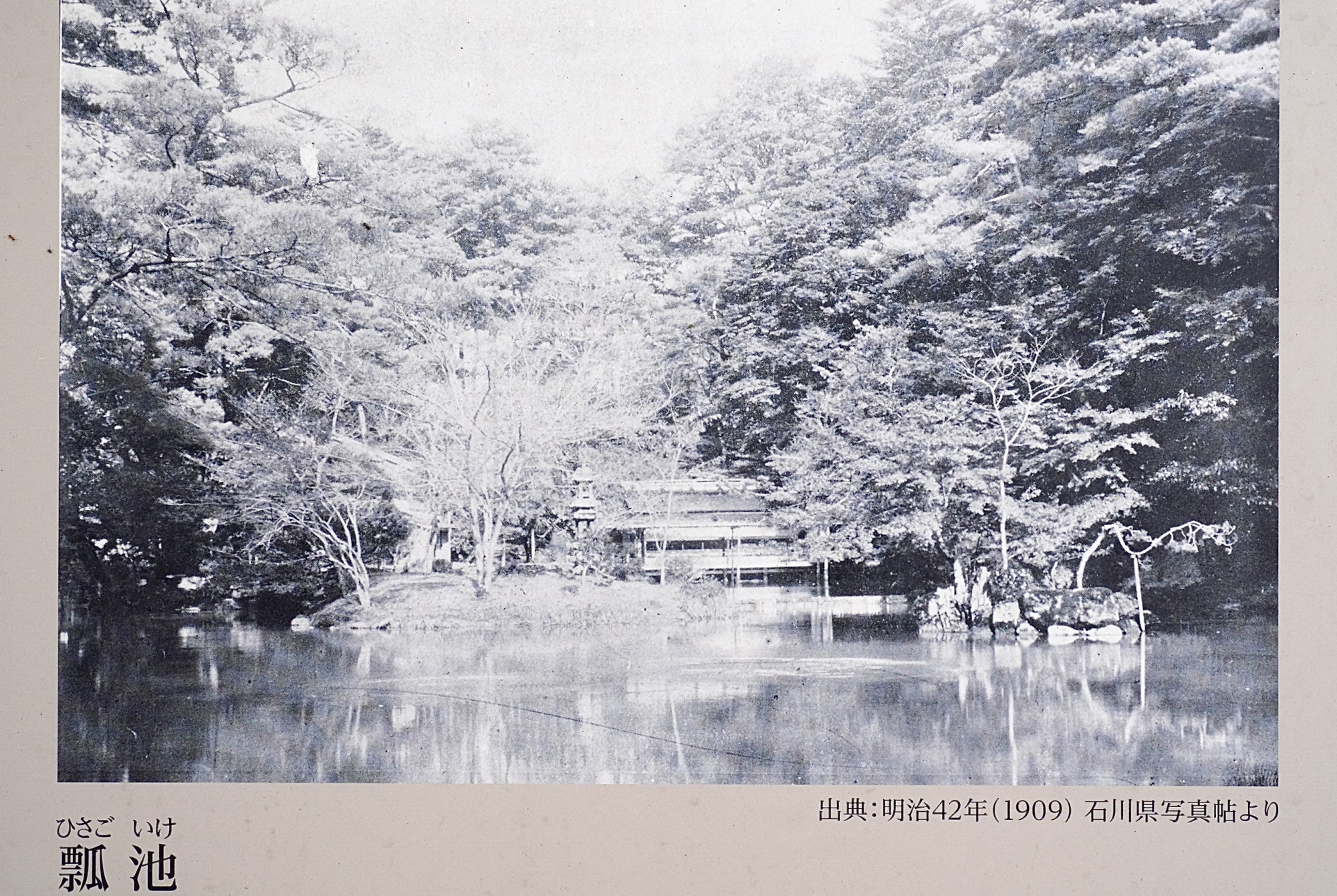 明治42年（1909年）の瓢池