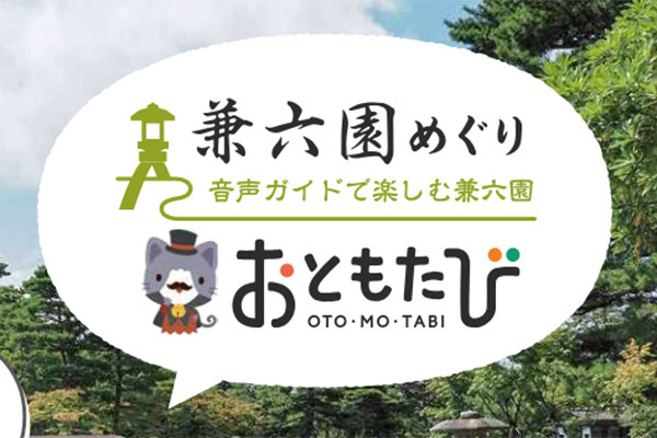 「おともたび」利用料金