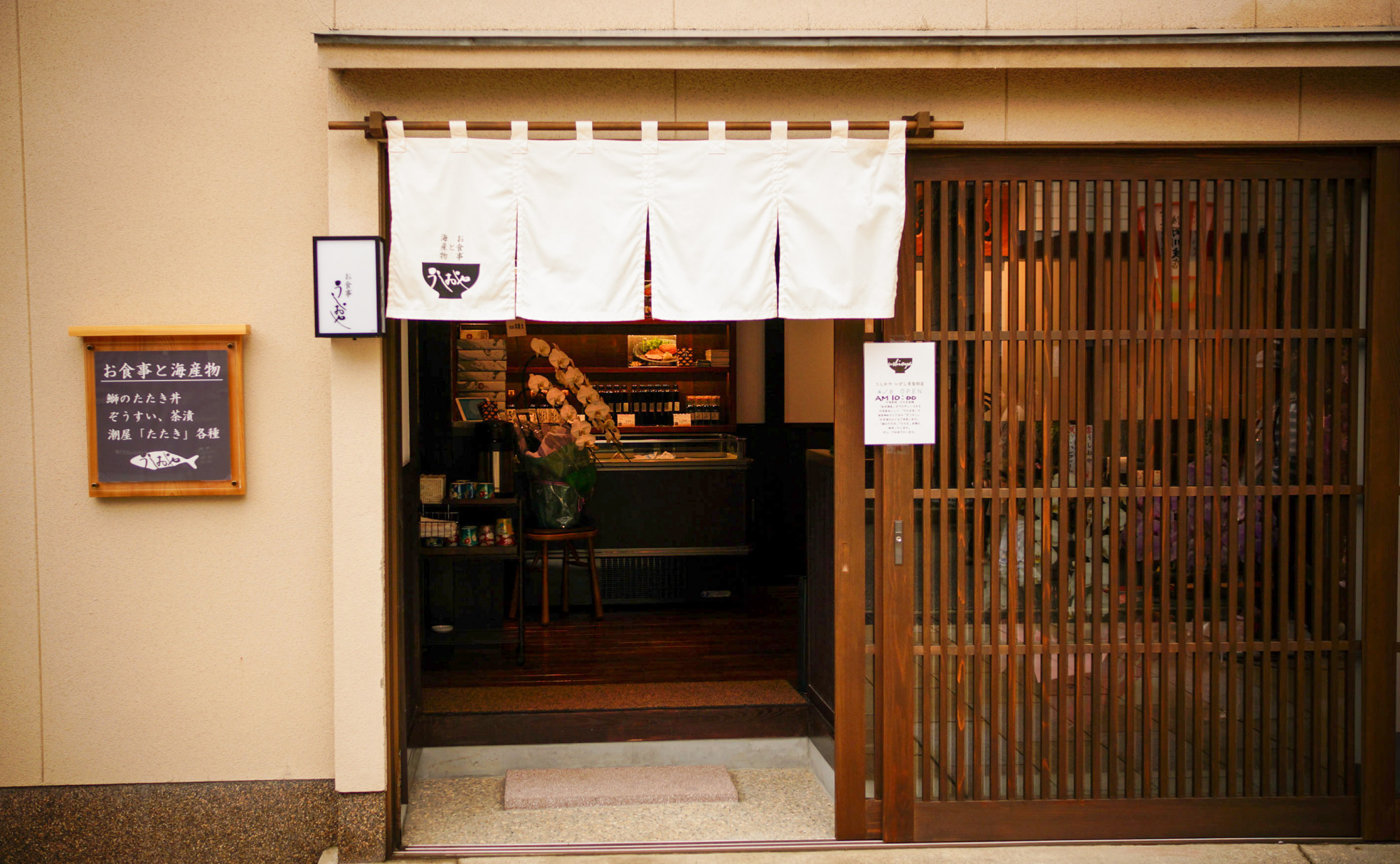 うしおや　ひがし茶屋街店