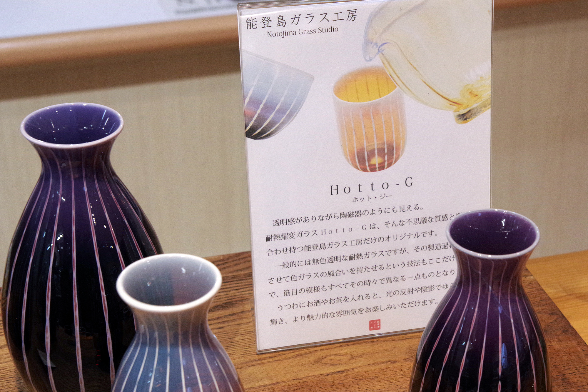 オリジナルの耐熱燿変ガラス「Hotto-G」