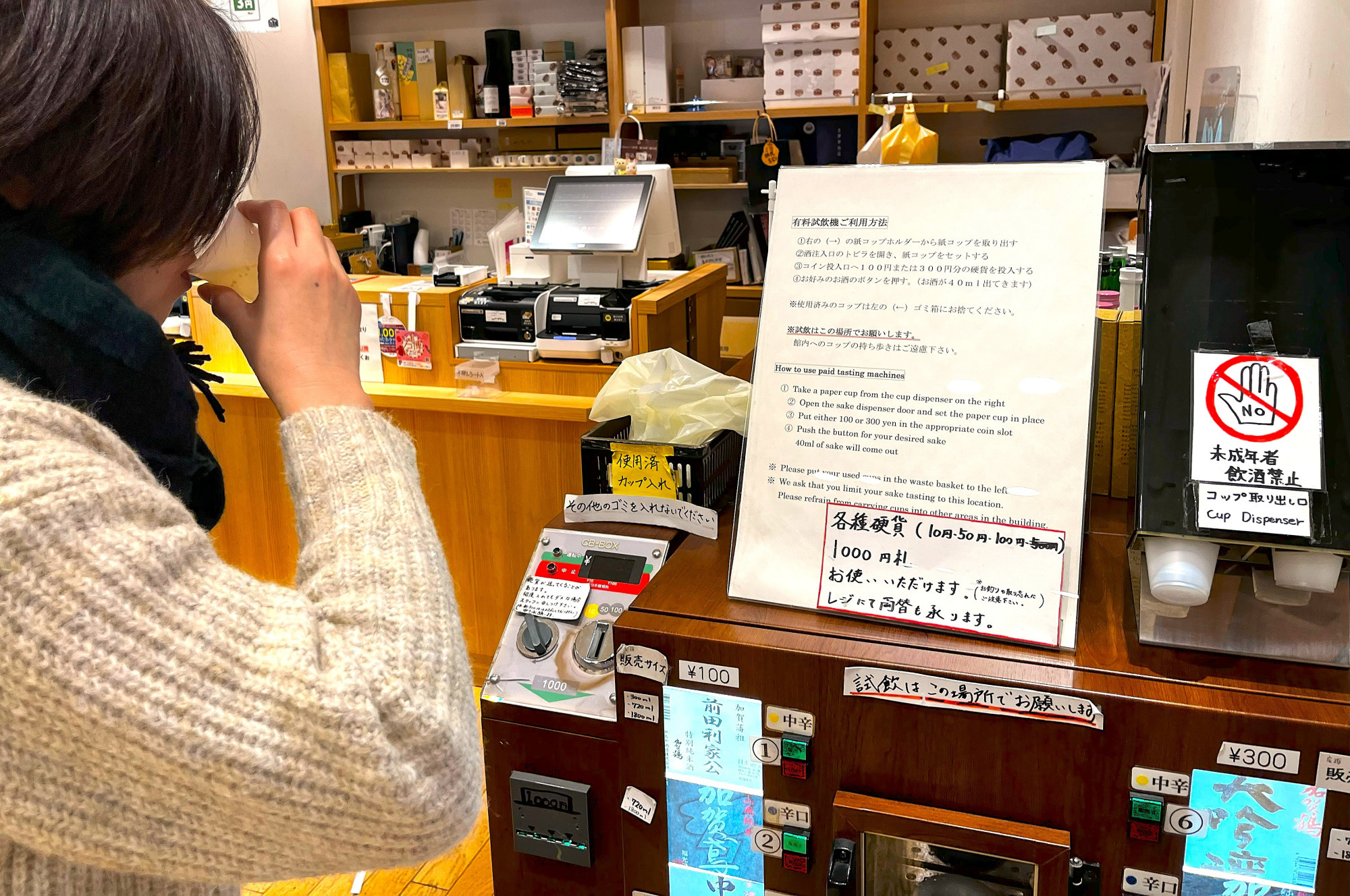 地酒の自動販売機