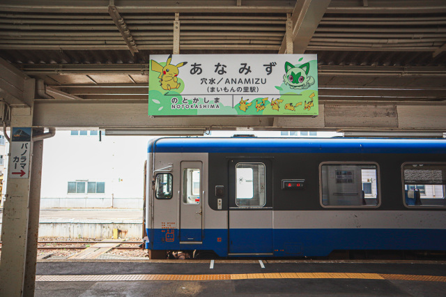 穴水駅