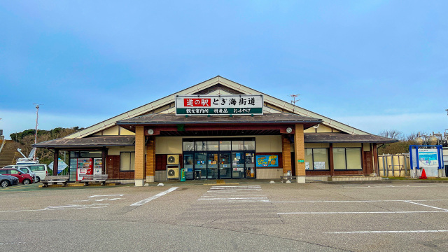 道の駅　とぎ海街道