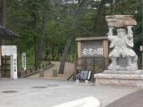 安宅公園