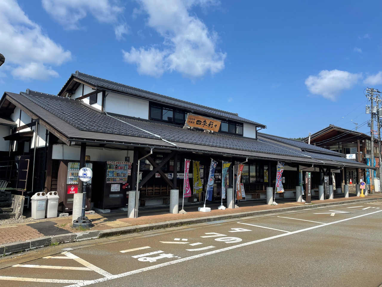 穴水町物産館 四季彩々