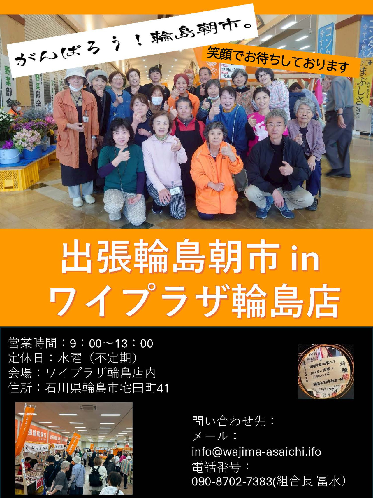 出張輪島朝市inワイプラザ輪島店