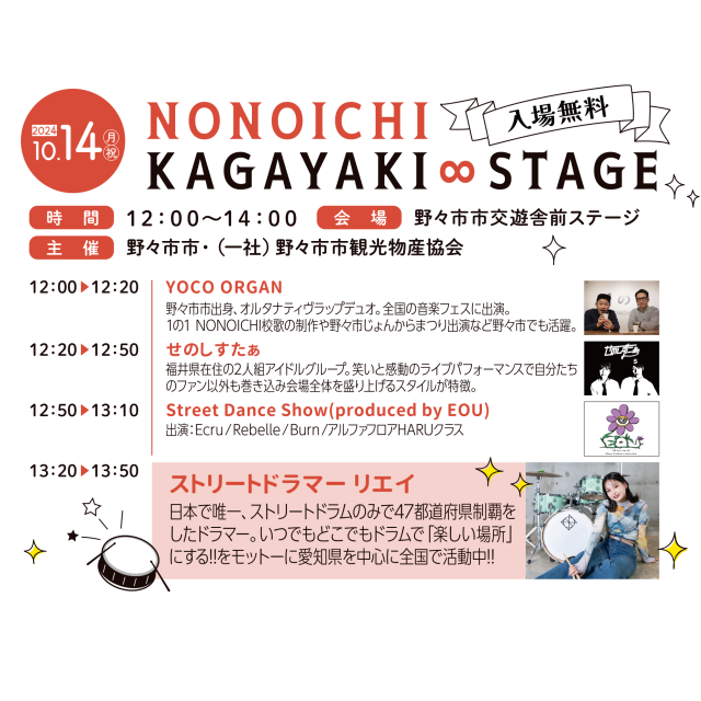 NONOICHI KAGAYAKI∞STAGE