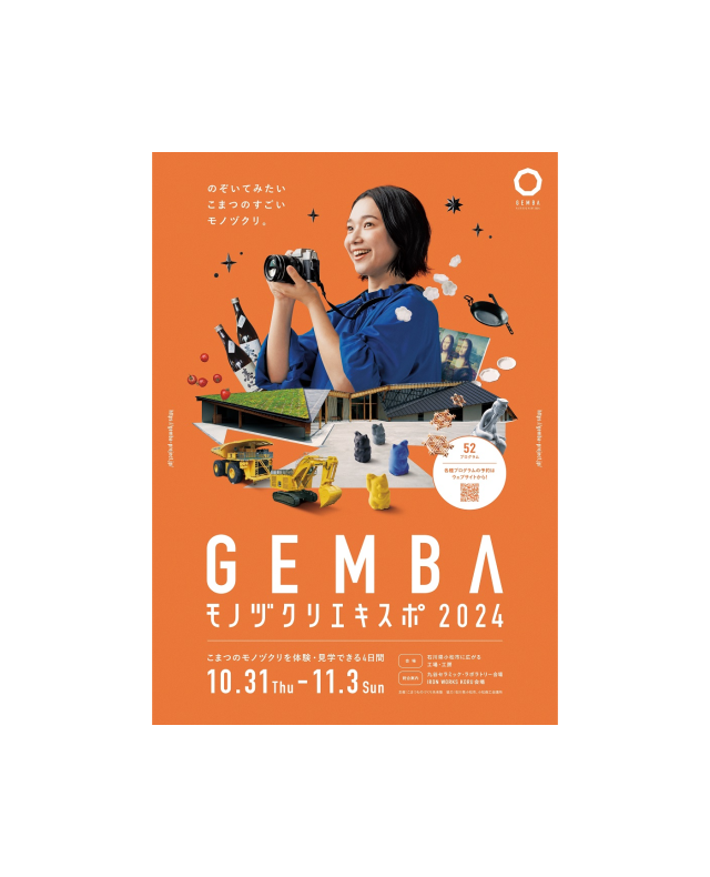 GEMBAモノヅクリエキスポ2024