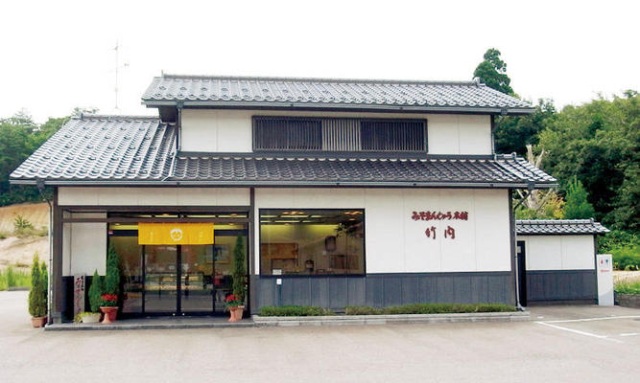 みそまんじゅう本舗竹内 和倉店