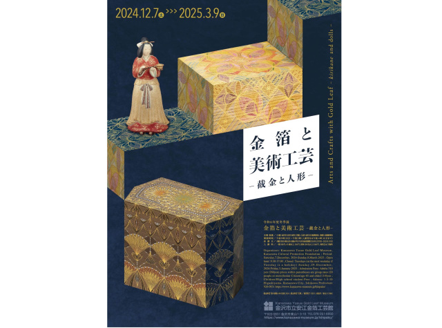 令和6年度冬季展「金箔と美術工芸～截金と人形～」