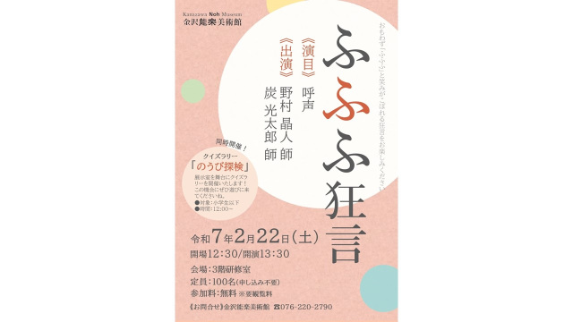 「ふふふ狂言」・「のうび探検」のお知らせ