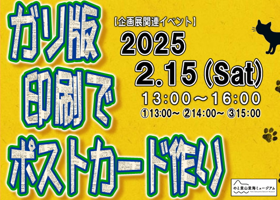 【企画展関連イベント】ガリ版印刷でポストカード作り