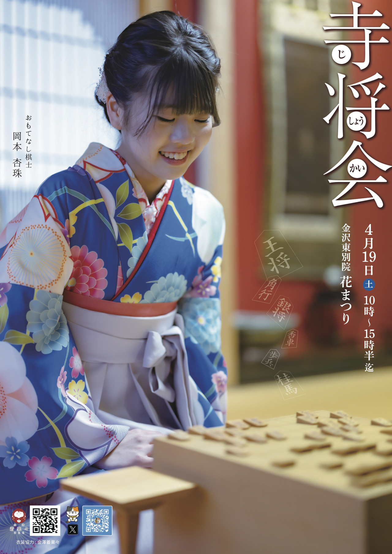 金沢東別院で花まつり縁台将棋